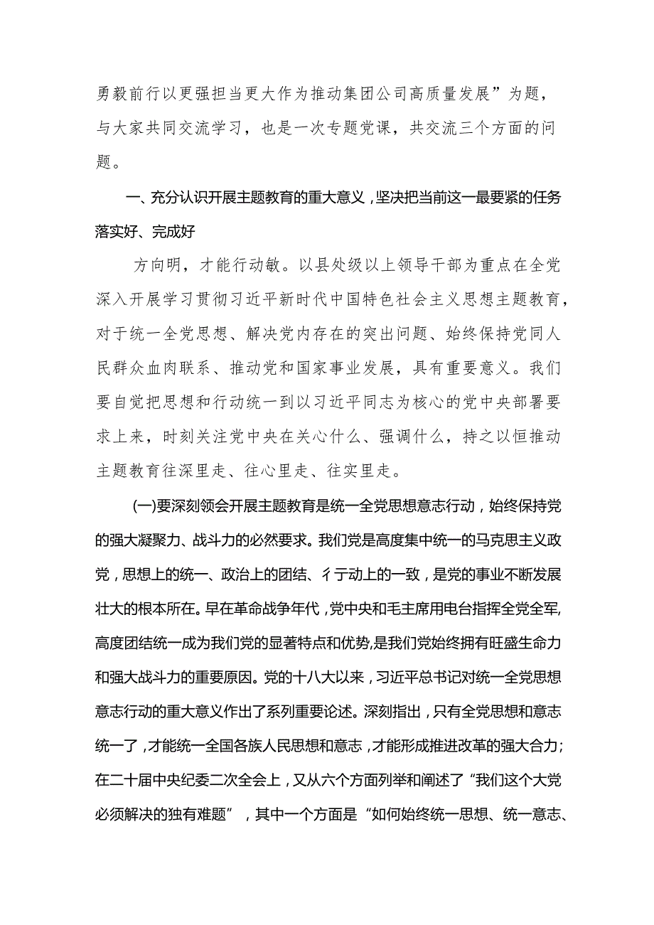 2023年国企专题教育专题党课学习讲稿（共10篇）.docx_第3页