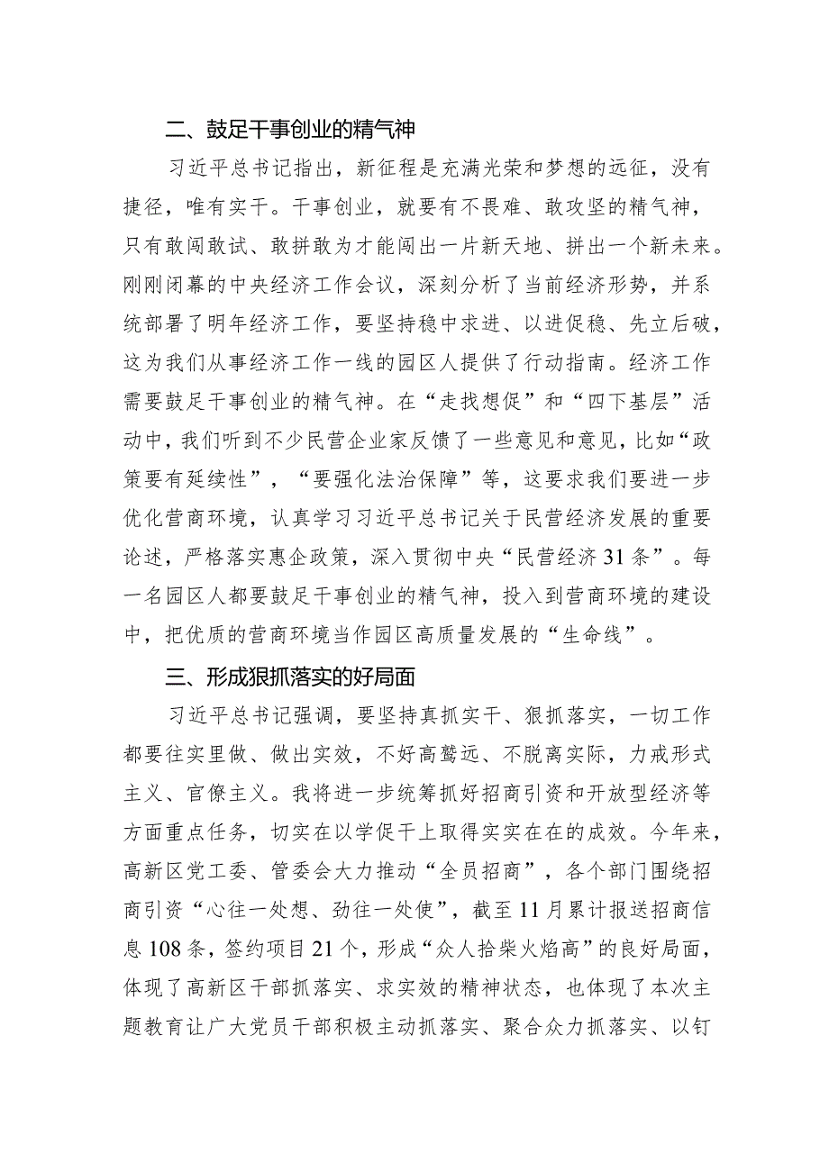 在“以学促干”专题研讨会上的发言+园区.docx_第2页