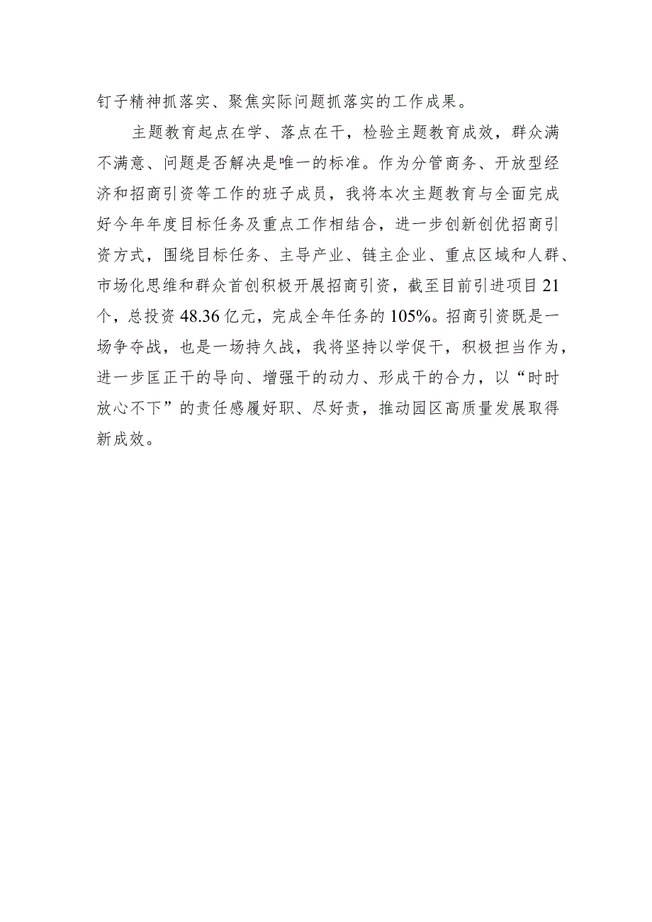 在“以学促干”专题研讨会上的发言+园区.docx_第3页