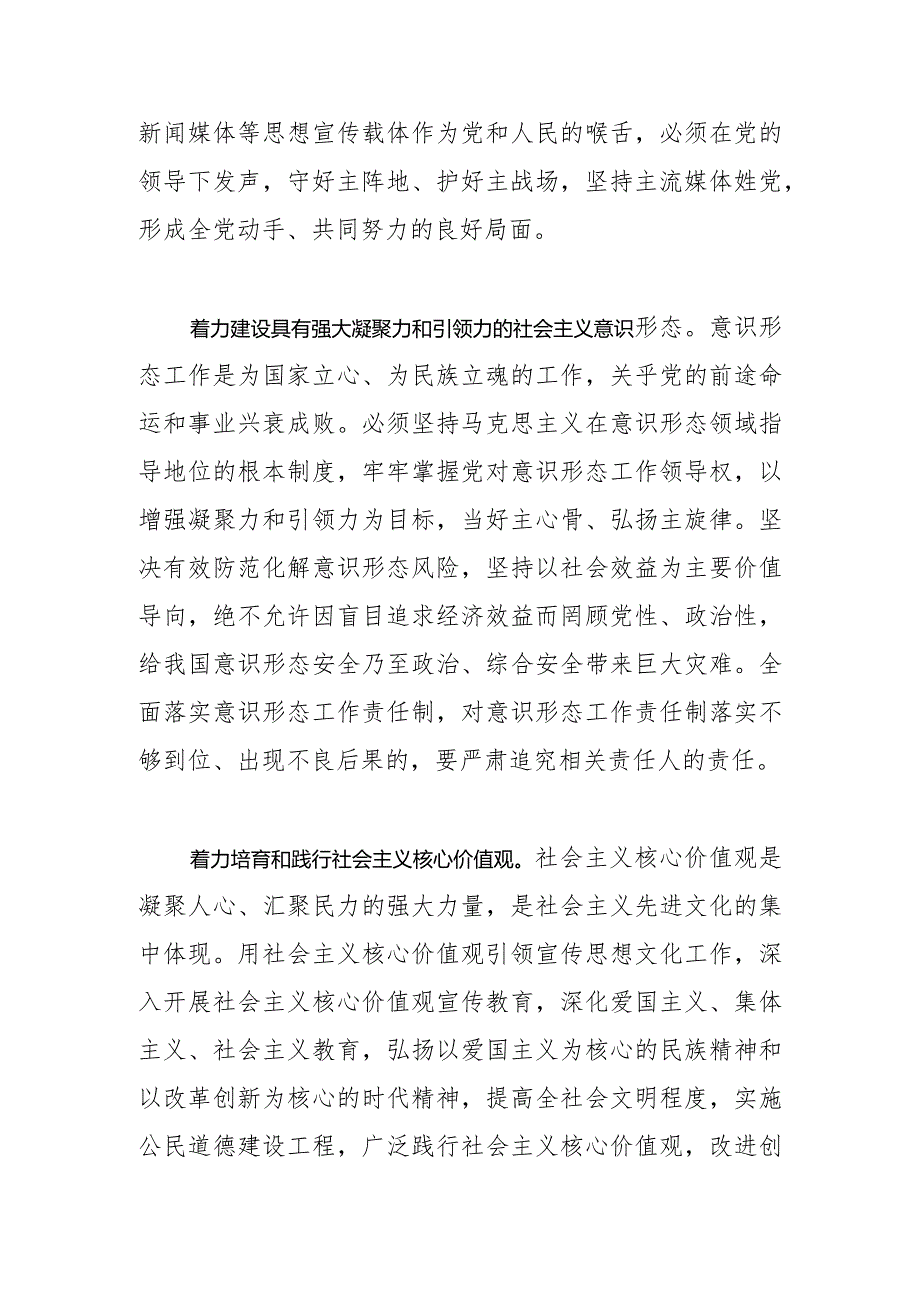 【常委宣传部长中心组研讨发言】用“七个着力”推动新时代宣传思想文化工作.docx_第2页