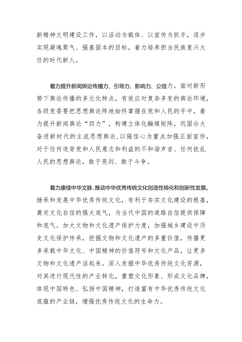 【常委宣传部长中心组研讨发言】用“七个着力”推动新时代宣传思想文化工作.docx_第3页