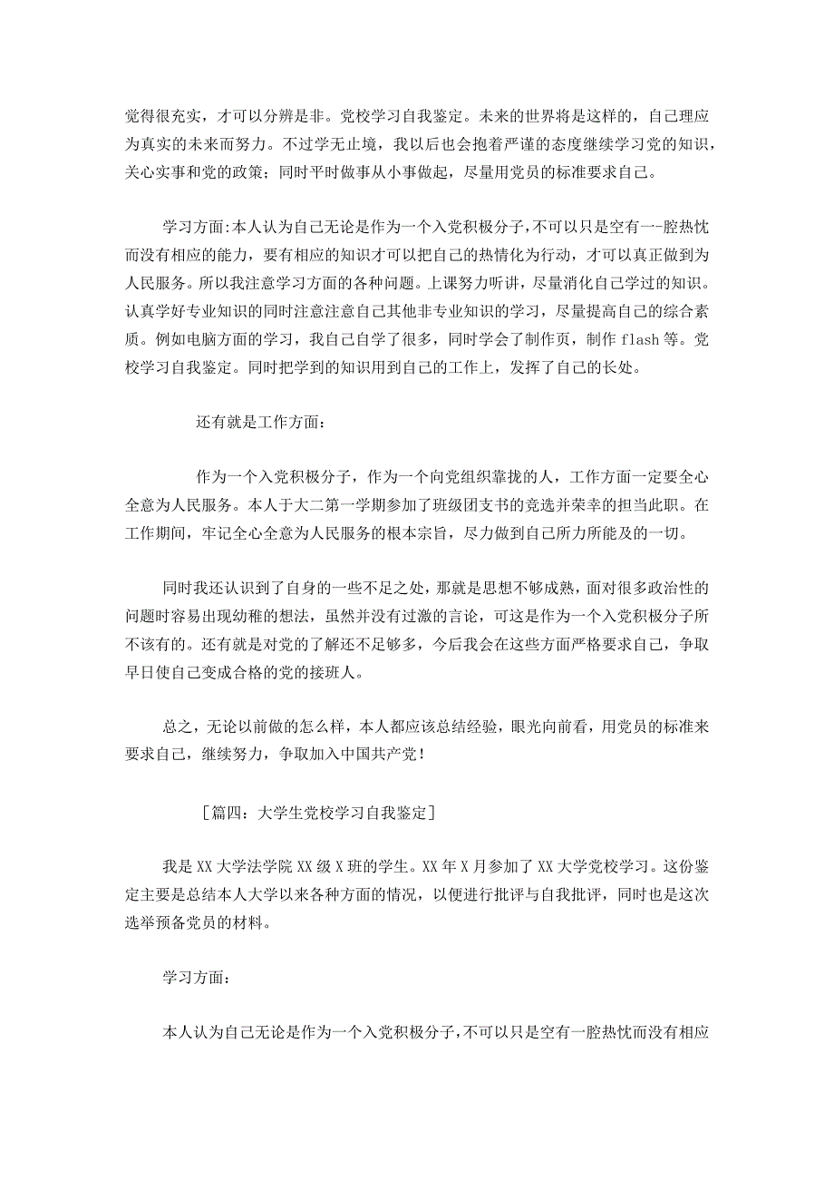 党校培训自我鉴定范文大全模板0.docx_第3页