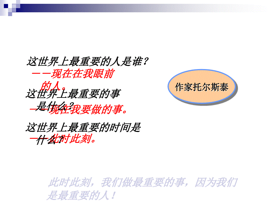 如何做好基层管理者PPT56页.ppt_第2页