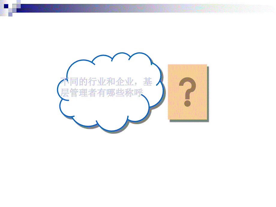 如何做好基层管理者PPT56页.ppt_第3页