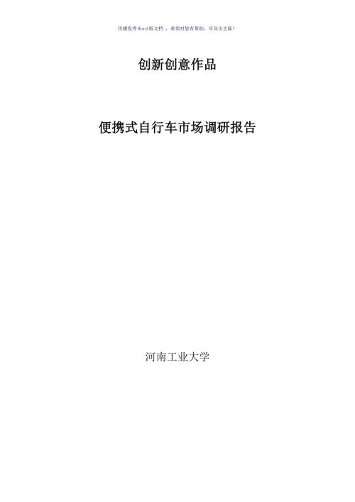 大学生创新创意作品Word版.doc