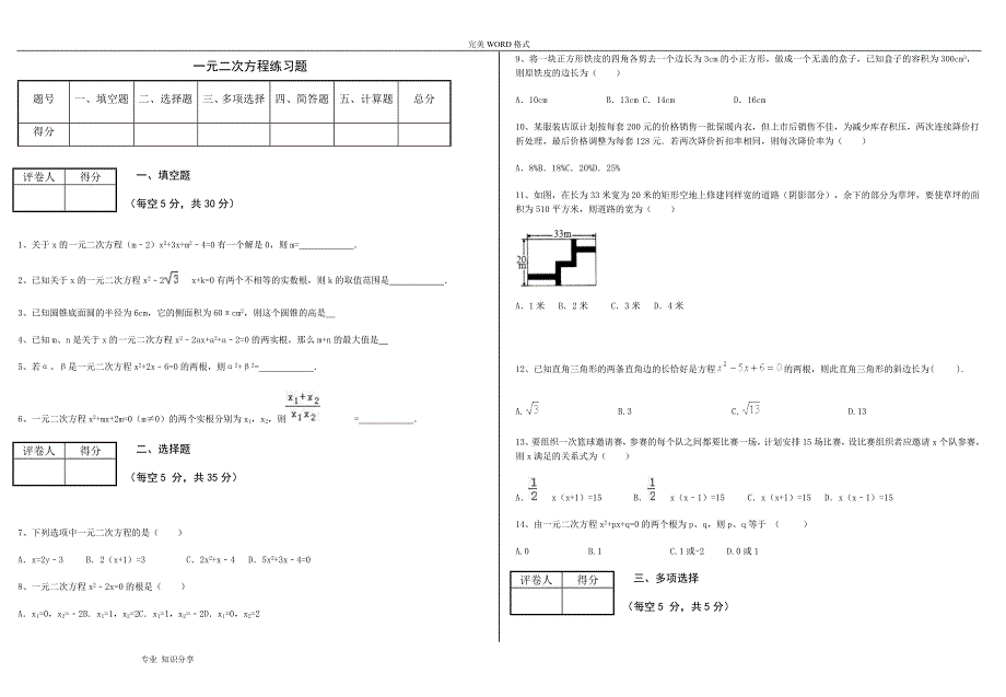一元二次方程练习题含答案解析.doc_第1页