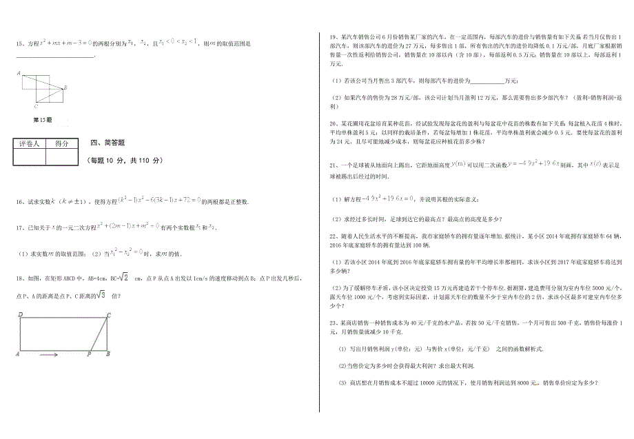 一元二次方程练习题含答案解析.doc_第2页