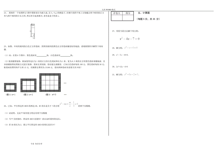 一元二次方程练习题含答案解析.doc_第3页