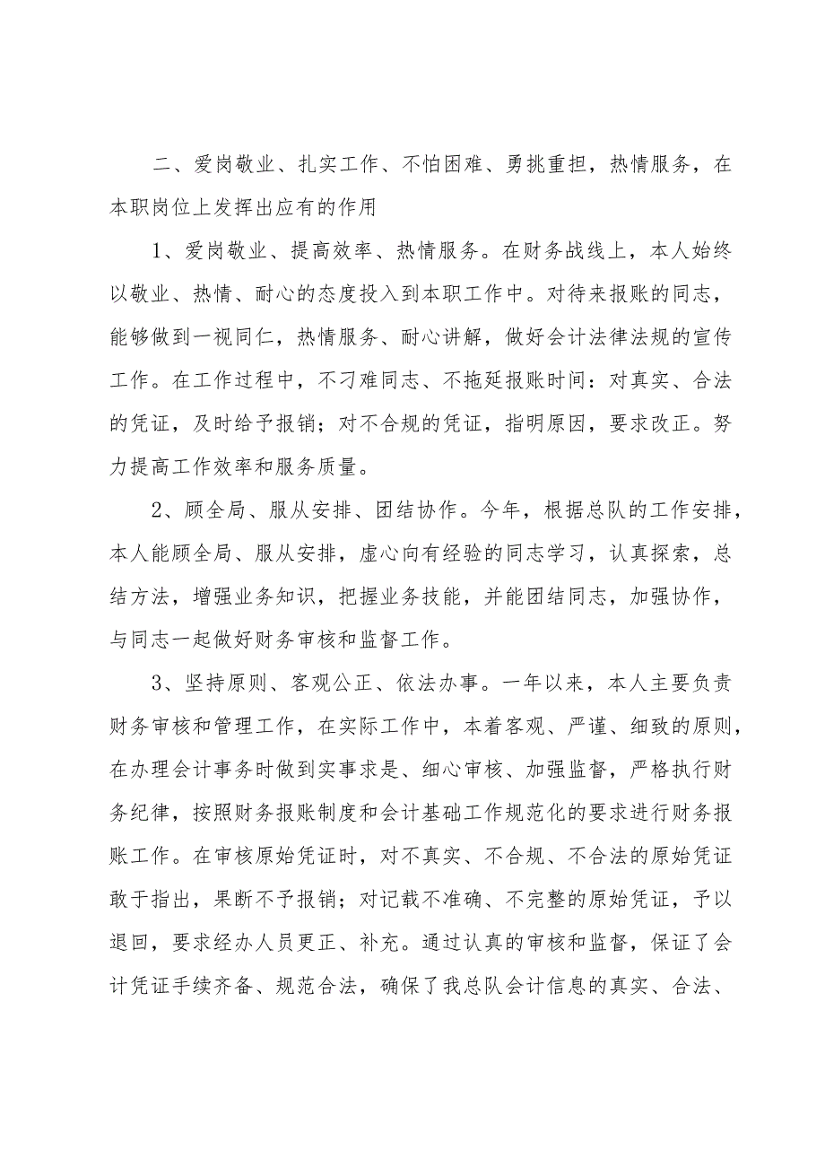财务部总结范文（31篇）.docx_第2页