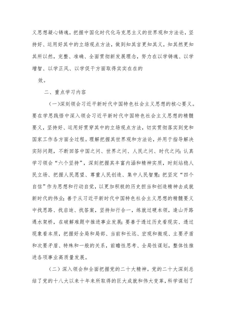第二批主题教育专题学习的计划范文（两篇）.docx_第2页