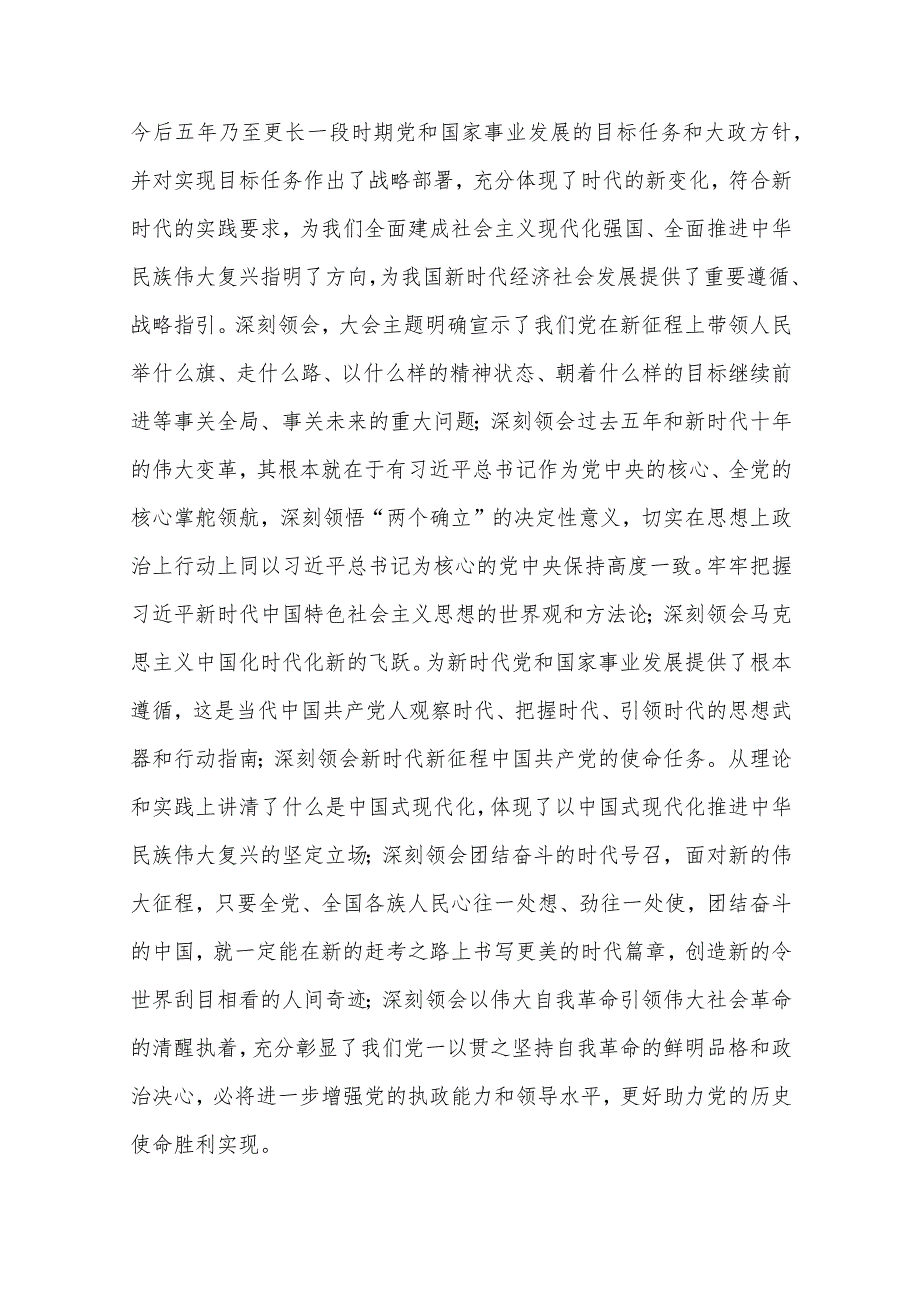 第二批主题教育专题学习的计划范文（两篇）.docx_第3页