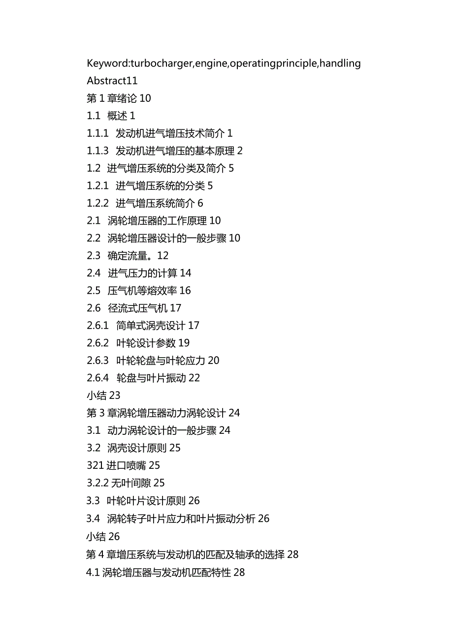 涡轮增压器设计毕业设计.docx_第2页