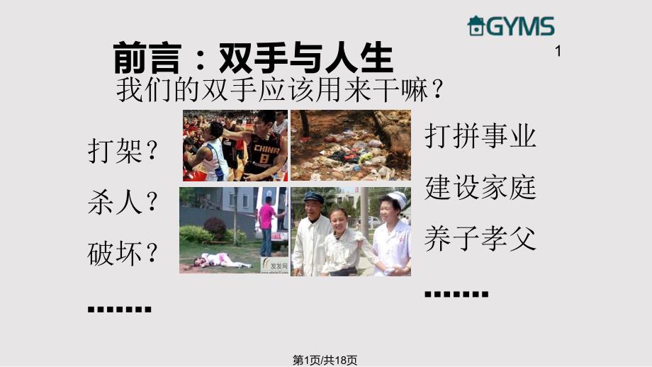 瑞森员工纪律与法律意识提高培训打架的代价与预防概要PPT课件.pptx_第1页