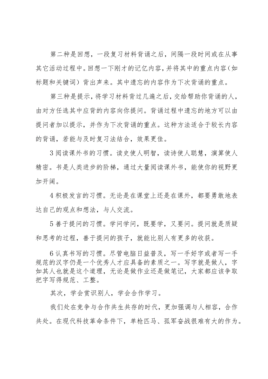 开学小学教导主任讲话稿范例五篇.docx_第3页