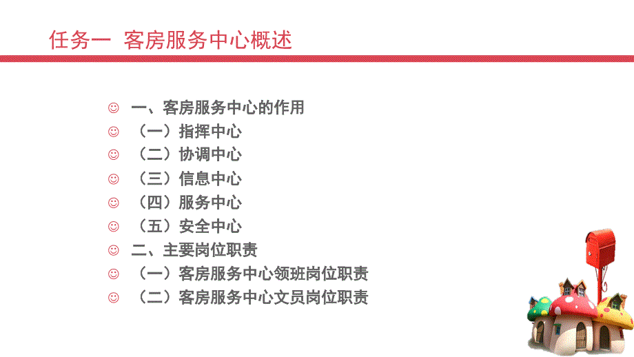 客房对客服务PPT课件.ppt_第3页