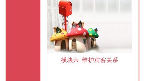 客房对客服务PPT课件.ppt