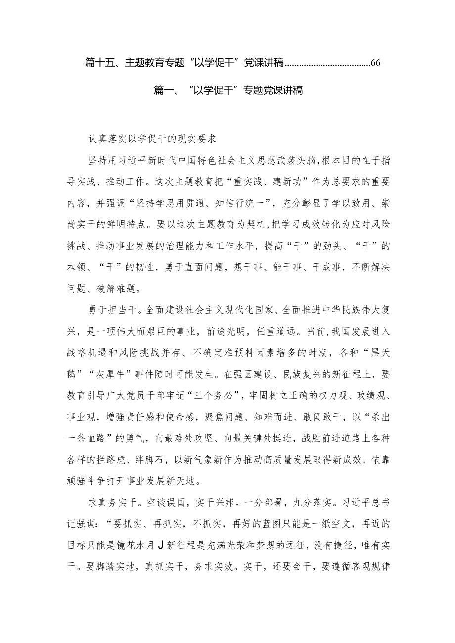 “以学促干”专题党课讲稿【15篇精选】供参考.docx_第2页