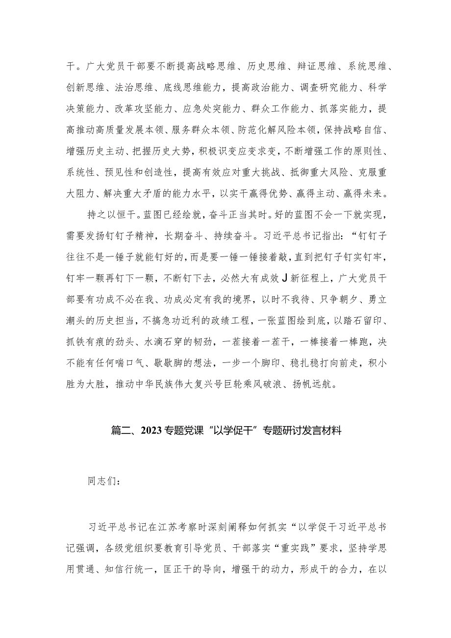 “以学促干”专题党课讲稿【15篇精选】供参考.docx_第3页