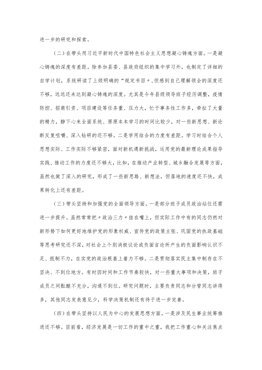 办公室主任2023年专题民主生活会“六个带头”对照检查发言材料.docx_第2页