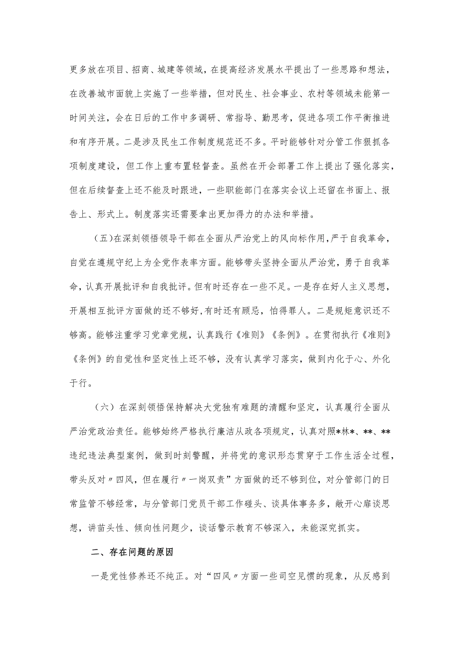 办公室主任2023年专题民主生活会“六个带头”对照检查发言材料.docx_第3页