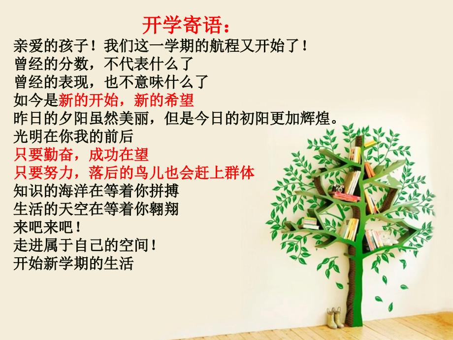 三年级下册语文开学第一课课件.ppt_第2页
