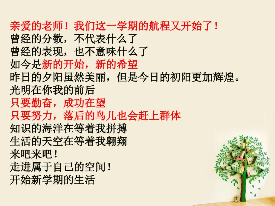 三年级下册语文开学第一课课件.ppt_第3页