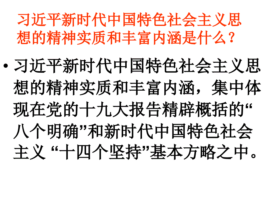 学习新思想做好接班人课件.ppt_第3页