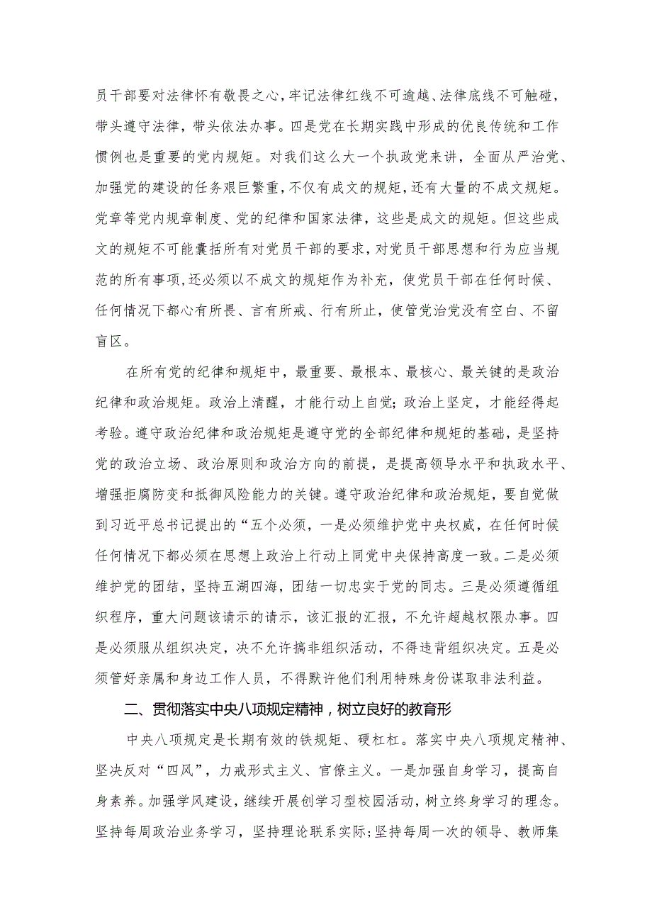 2023年学校四季度专题学习党课讲稿（共16篇）.docx_第3页
