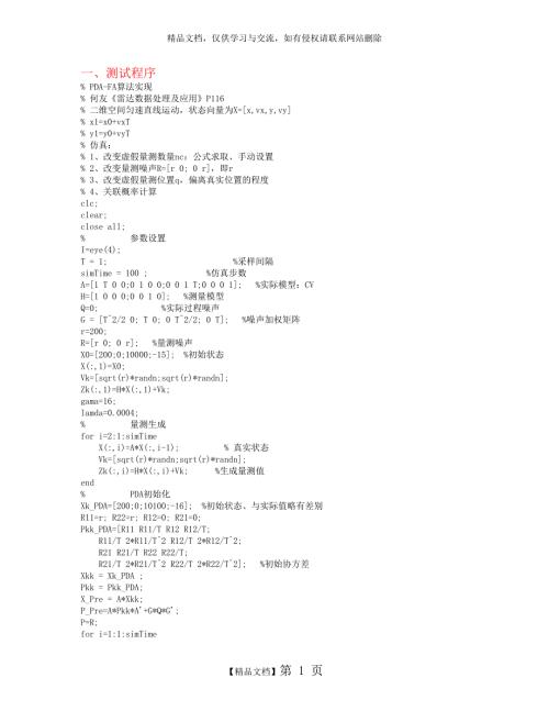 PDA算法Matlab程序.doc