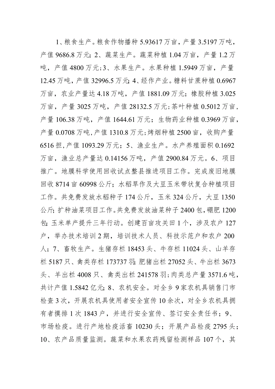 乡农业综合服务中心主任2023个人述职报告(1).docx_第2页
