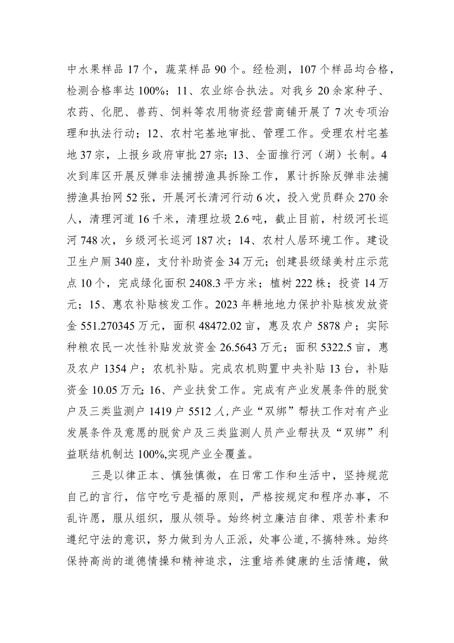 乡农业综合服务中心主任2023个人述职报告(1).docx_第3页