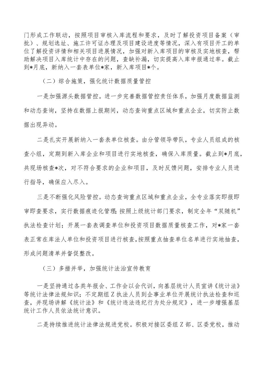 统计2023年工作总结和2024工作安排.docx_第2页