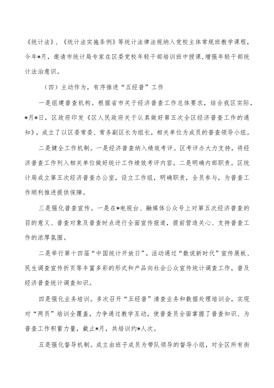 统计2023年工作总结和2024工作安排.docx_第3页