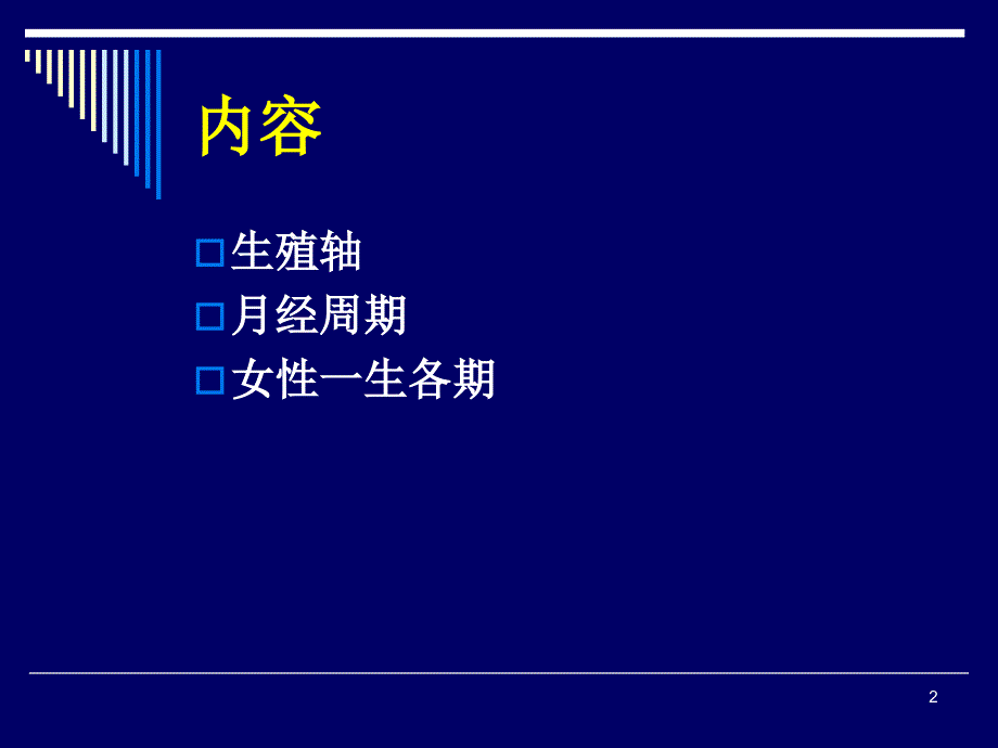 生殖内分泌基础PPT课件.ppt_第2页