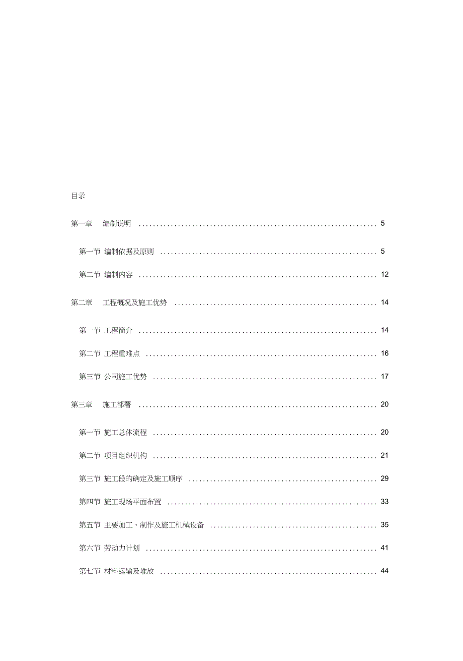 玻璃幕墙施工方案完整版.doc_第1页