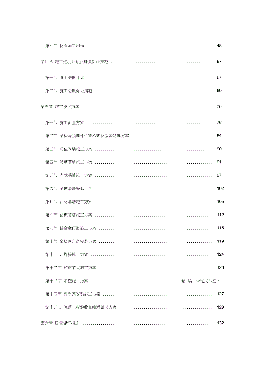 玻璃幕墙施工方案完整版.doc_第2页