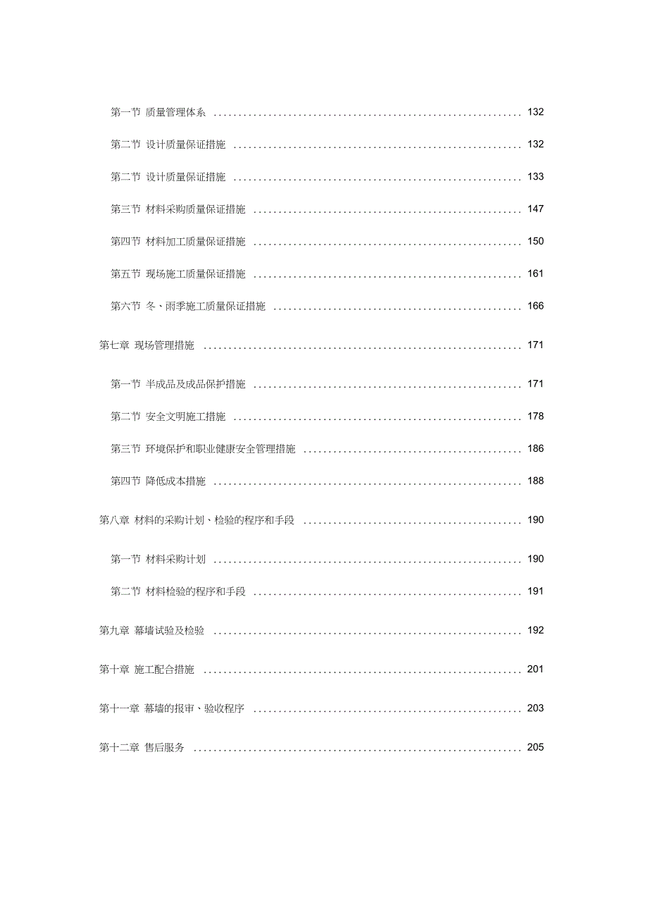 玻璃幕墙施工方案完整版.doc_第3页