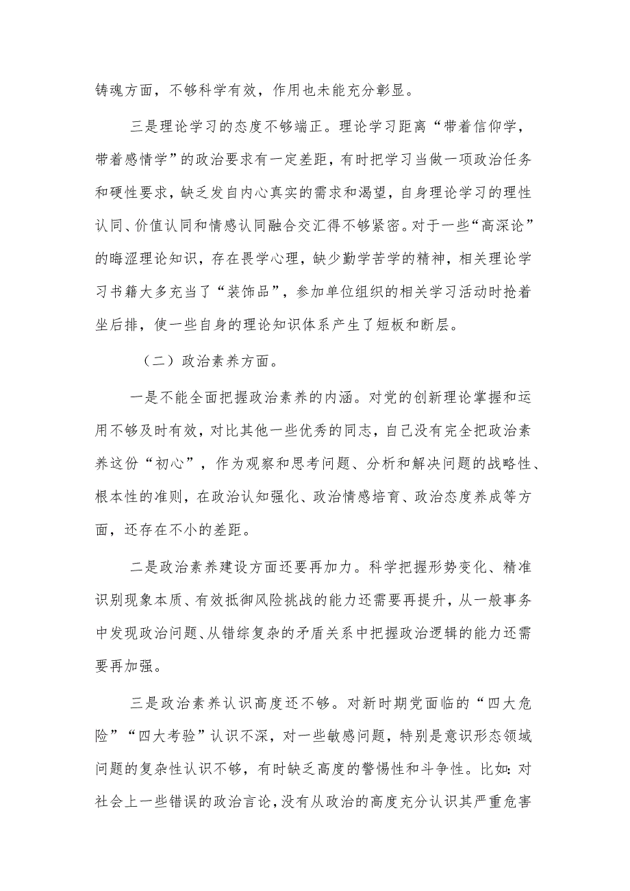党员干部2023年主题教育专题民主组织生活会对照检查材料合集篇.docx_第2页