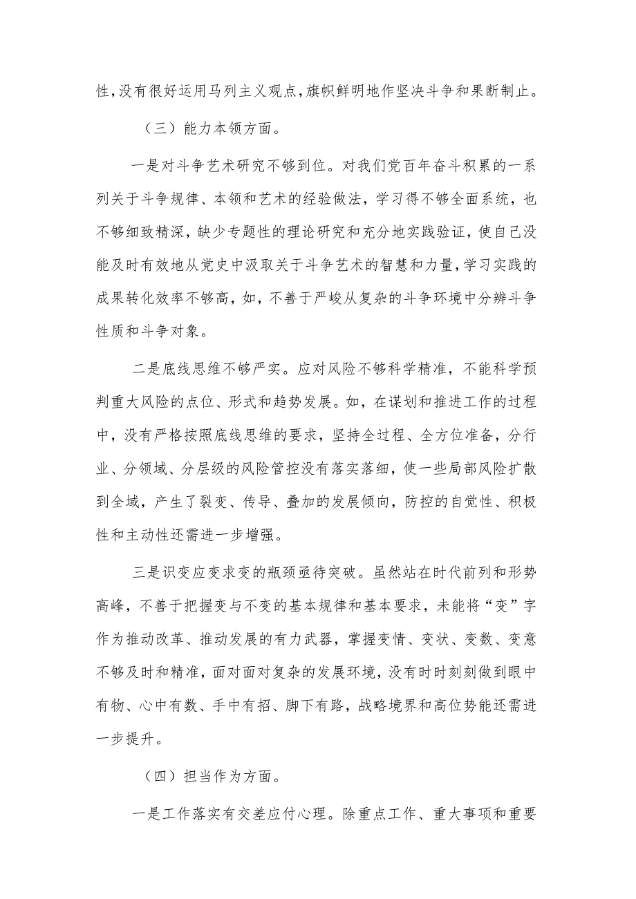 党员干部2023年主题教育专题民主组织生活会对照检查材料合集篇.docx_第3页