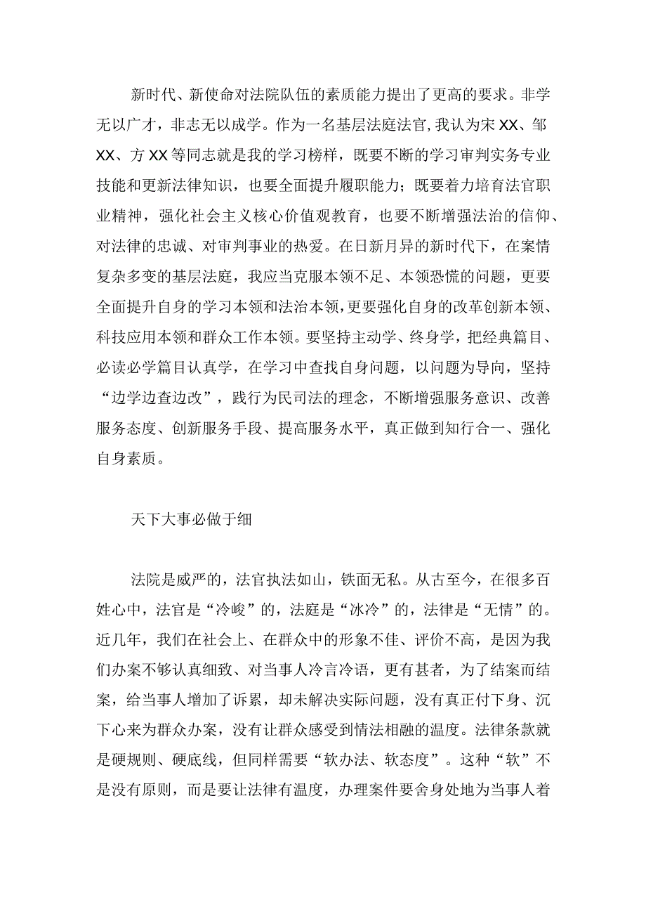 干部作风专项整治的心得体会汇集4篇.docx_第2页
