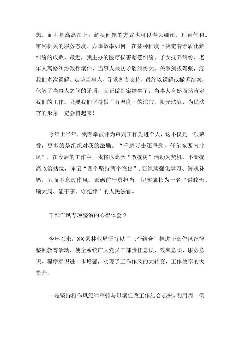干部作风专项整治的心得体会汇集4篇.docx_第3页