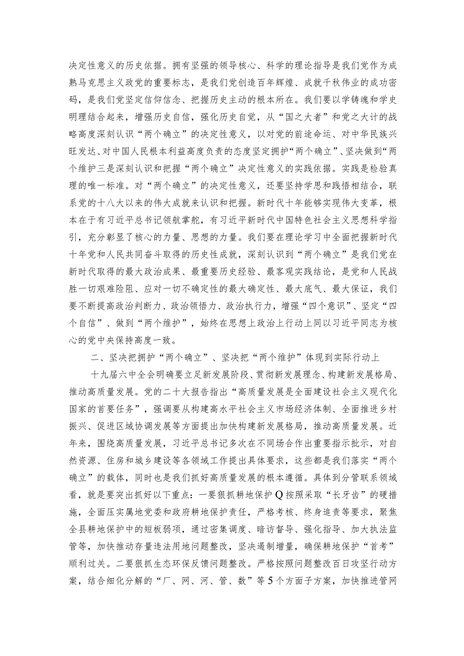 副县长主题教育学习心得感悟交流发言.docx_第2页