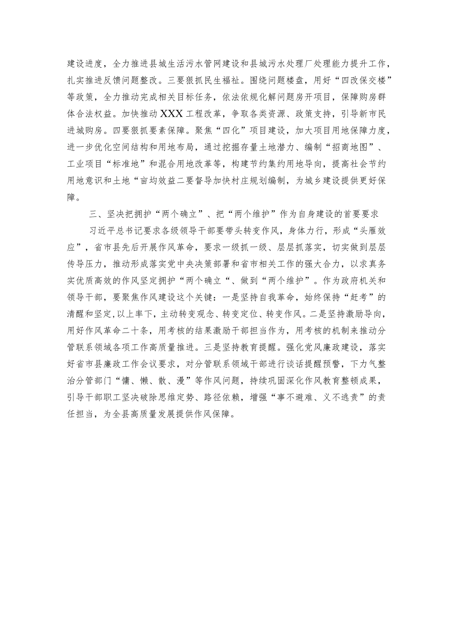 副县长主题教育学习心得感悟交流发言.docx_第3页