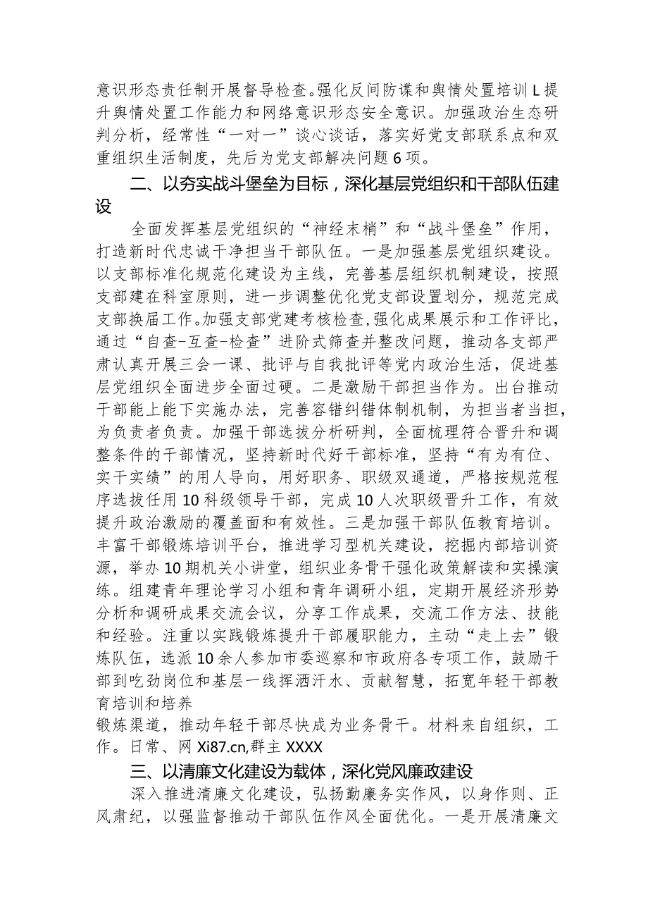 2023发改系统书记抓党建述职报告2700字.docx_第2页