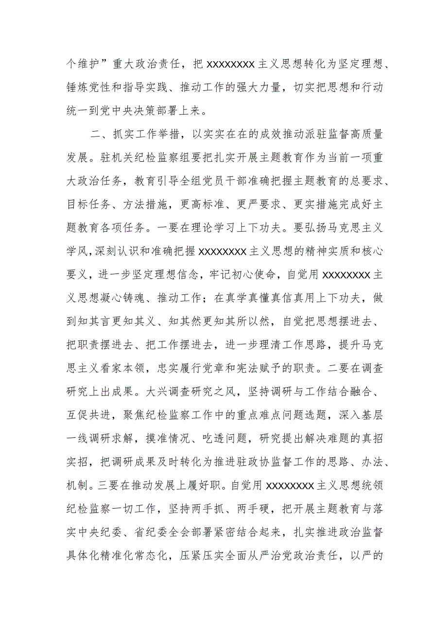 在主题教育专题学习会上的发言稿.docx_第2页