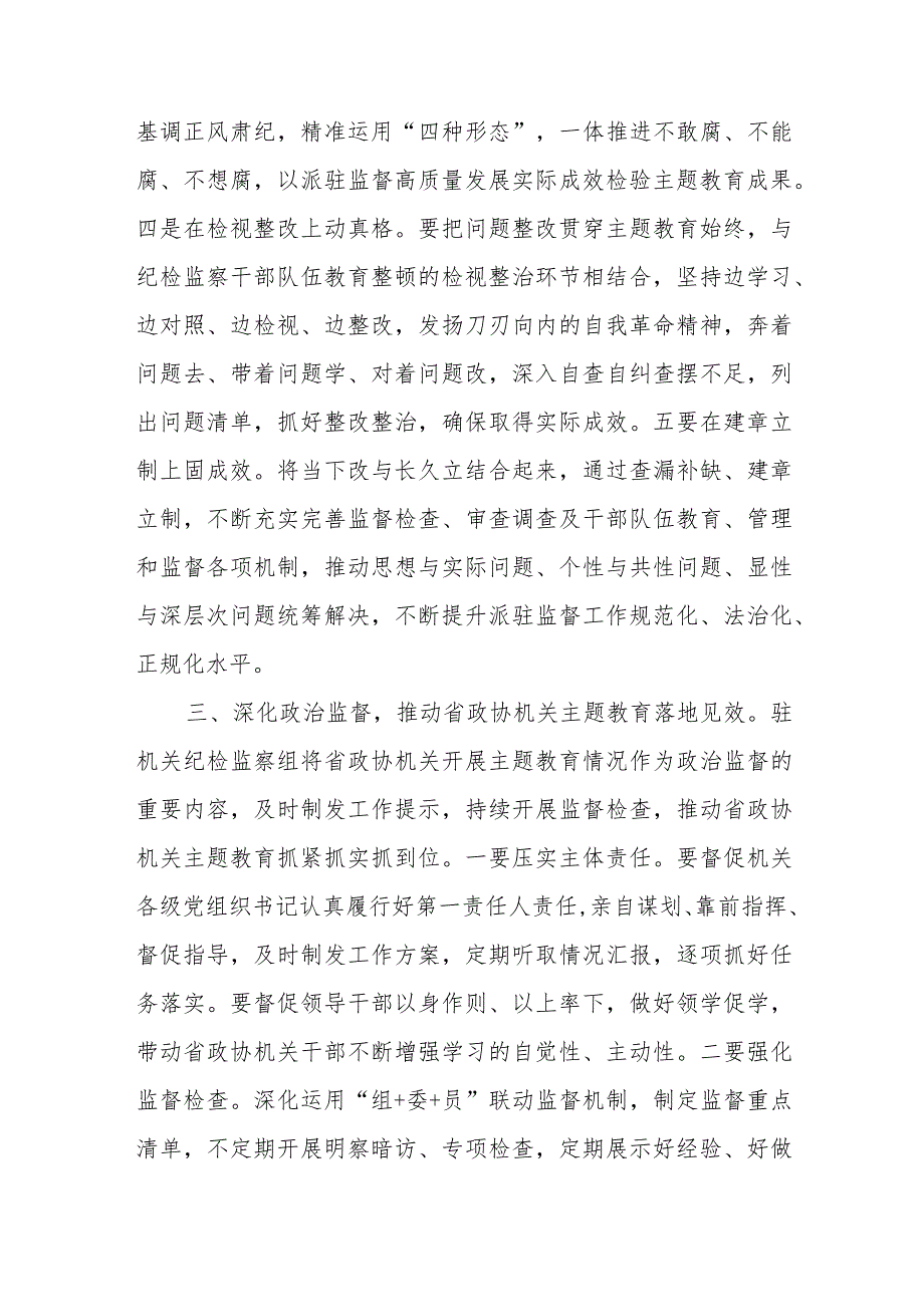 在主题教育专题学习会上的发言稿.docx_第3页
