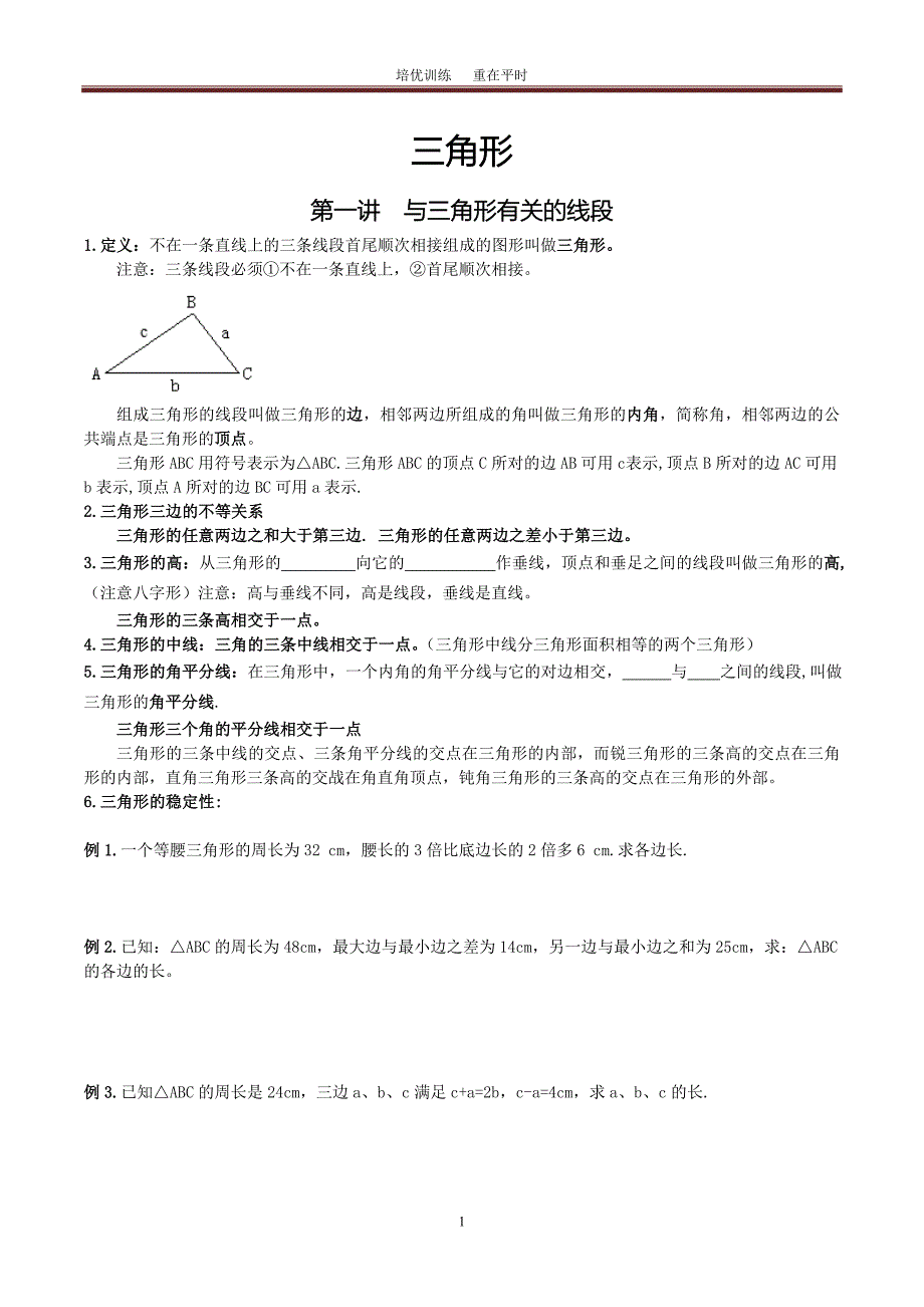 七升八数学暑假衔接讲义.doc_第1页