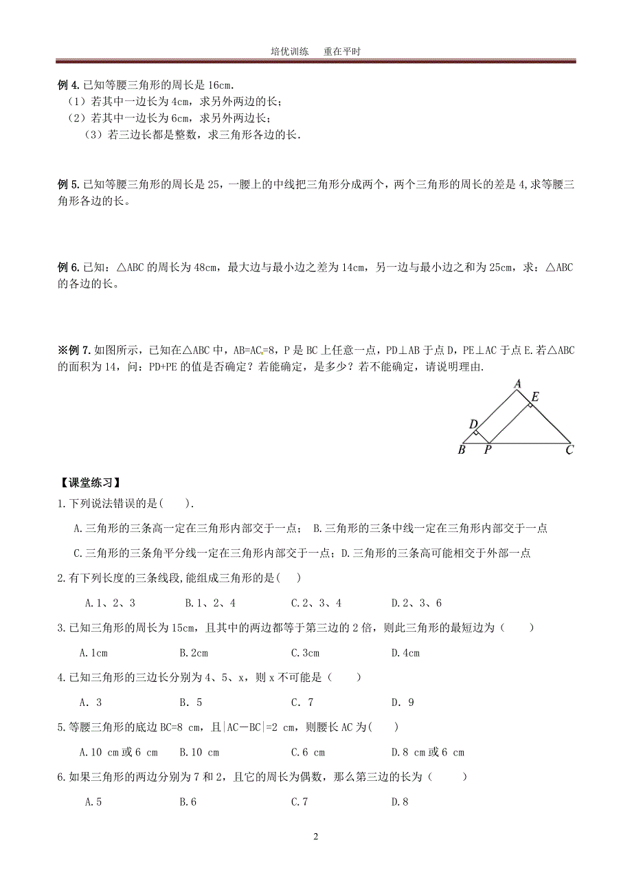七升八数学暑假衔接讲义.doc_第2页