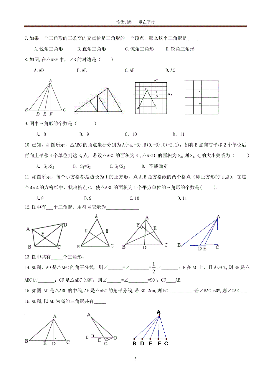 七升八数学暑假衔接讲义.doc_第3页