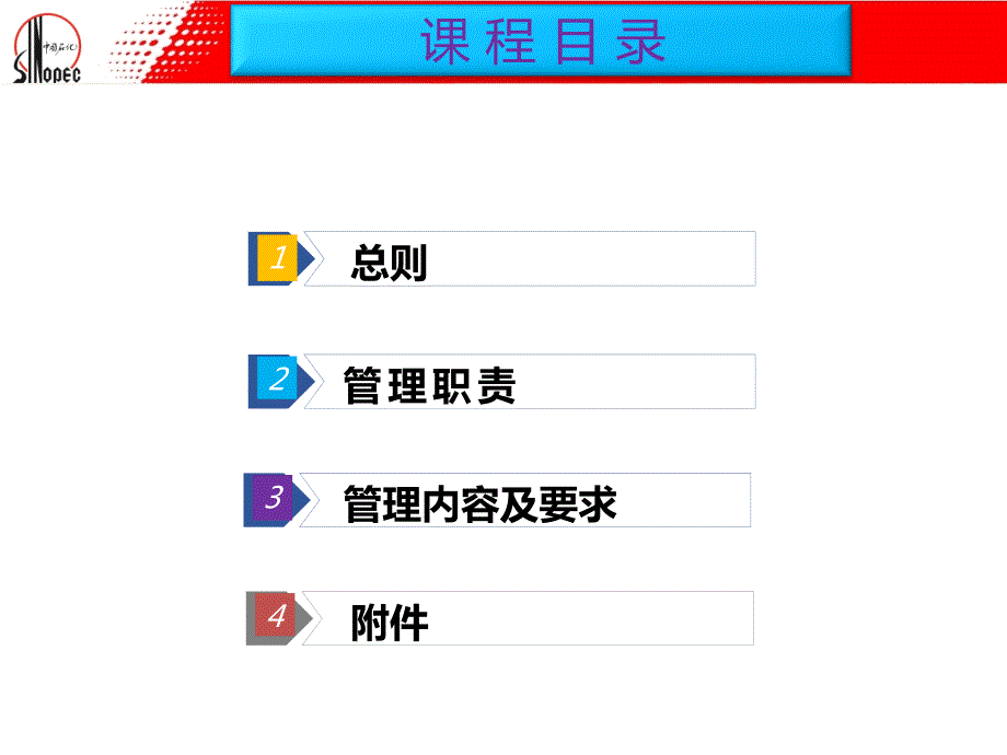 石化公司动土作业安全管理规定课件.pptx_第2页